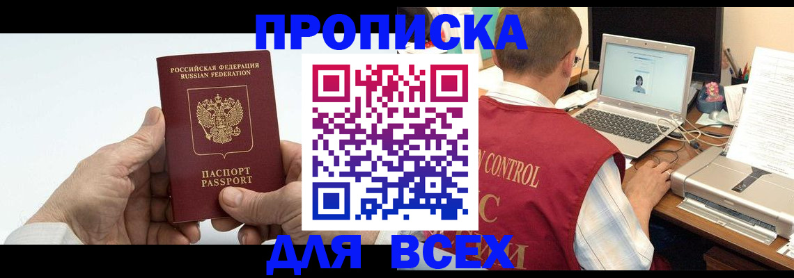 купить прописку в Учалы