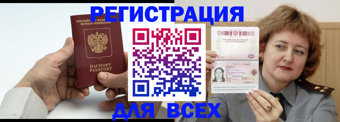 временная регистрация купить в Учалы