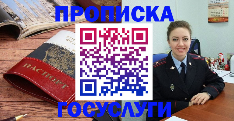 прописка для военкомата в Учалы