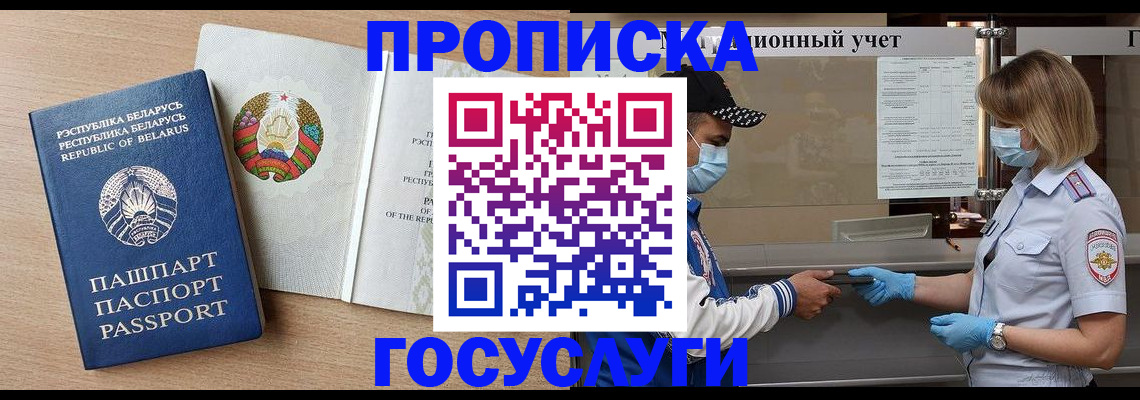 временная прописка в Учалы